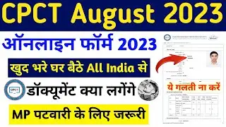 CPCT form fill up 2023 | CPCT apply online 2023 | MP CPCT August 2023 online form