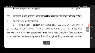 PSSSB ਭਰਤੀ, 8ਵੀਂ PASS ਵੀ ਕਰੋ APPLY👩‍🏫