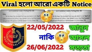 জানুন আসল সত্যতা Exam Date 😭WBP Constable and Lady Constable Main Exam Date