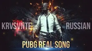 Учимся жить l PUBG SONG