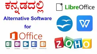 ಮೈಕ್ರೊಸಾಫ್ಟ್‌ ಆಫೀಸ್‌ ಗೆ ಪರ್ಯಾಯ ಅಪ್ಲಿಕೇಶನ್ಸ್.‌ Alternative software for Microsoft Office