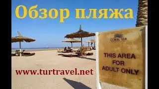 Пляж coral sea holiday village видео