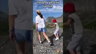 ВИСЯЧИЙ КАМЕНЬ #siberian #russia #топ #россия #live #folkmusic #love #музыка #ергаки #висячийкамень
