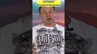 🤣СМИРИТЕСЬ С НЕОПЛАТОЙ! 🤣 _ БАНКРОТСТВО   Кузнецов   Аллиам