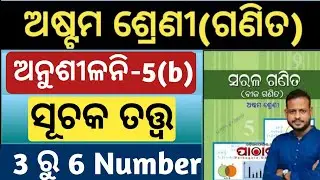 8 class maths 5b question answer | class 8 math exercise 5b question answer | 3 to 6 number answer