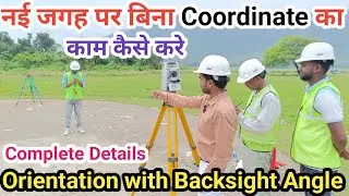 Total Station Survey Training | 🔥 Orientation with Zero Angle Setup | Surveying in Civil Engineering