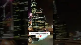 Москва#любовь#лайк #жизнь