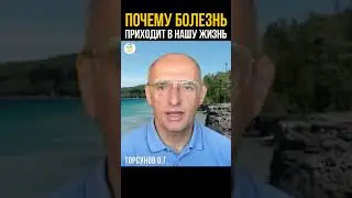 ПОЧЕМУ БОЛЕЗНЬ ПРИХОДИТ В НАШУ ЖИЗНЬ