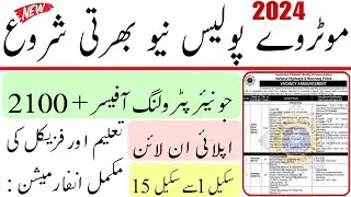 Motorway police Apply Online 2024 | Motorway police advertisement 2024 | 2331 New Vacancy Big Update