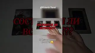 #виктория_таро