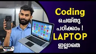Laptop ഇല്ലാതെ Coding ചെയ്തു പഠിക്കാം | Coding Without laptop | Mobile മാത്രം മതി TECHWINGSYS