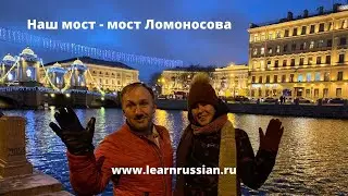 Lomonosov Bridge in St. Petersburg - Наш мост, мост Ломоносова в Санкт-Петербурге