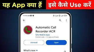 Call Recorder Automatic ACR app kaise use kare | Call Recorder Automatic ACR app kya hai
