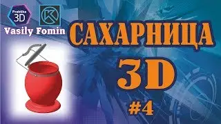 Сахарница Компоновка сборки