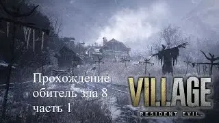 Resident Evil Village
