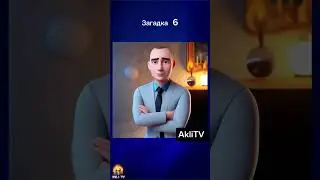 загадка 6 