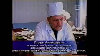 Фрагмент передачи "12 минут новостей". Телеканал КРЫМ (~1997)