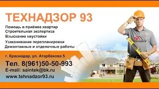 Как принять квартиру в ЖК Арена парк г. Краснодар