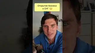 БИЗНЕС В СНГ vs АВСТРАЛИЯ #австралия #переездвавстралию #бизнесвавстралии #юмор #открытиебизнеса