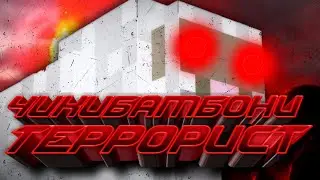 Чикибамбони Террорист | Чикибамбони Иллюминат | Чикибамбони Опасен Для Общества | MiRnEs