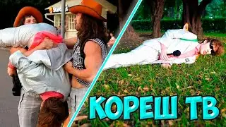 КОРЕШ ПРИСТАЁТ К ПРОХОЖИМ НА УЛИЦЕ / КОРЕШ НАВАЛИВАЕТ КРИНЖА / КОРЕШ ТВ