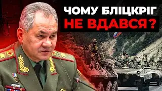 ЧОМУ РОСІЯ ОБІСРАЛАСЬ З НАСТУПОМ