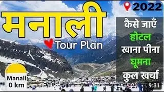 Manali trip budget| manali kab aur kaise jaye|manali kabaddi mat 