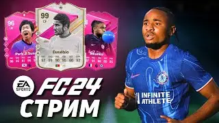 ДОИГРЫВАЕМ WL ЗА НОВЫЕ FUTTIES | FC24 ULTIMATE TEAM