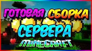 ❤️Сборка Сервера SandPex Private 2023 | Слив Бесплатно❤️#SandPex #pirogokgrief #pirogok_grief