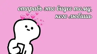 Для любимого человека