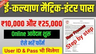 10th, 12th scholarship 2021 online apply kaise kare  | 12th mukhyamantri kanya utthan yojana online