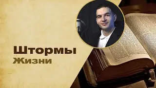 Это Я, не бойтесь!  - Христианская проповедь
