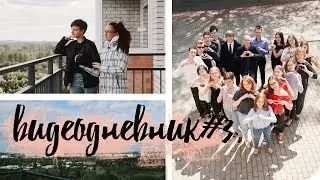 видеодневник#3: тренировки, художка, выпускной.