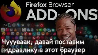 Прокачка браузера FireFox: Новое оформление • Полезные расширения • Скрипты • Параметры конфигурации