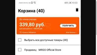 Aliexpress: Про купоны 5/25, 5/20 и 3/10 в корзине.