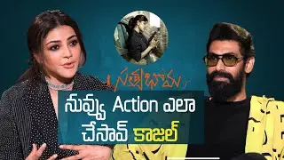 నువ్వు Action ఎలా చేశావ్ #Kajal - #RanaDaggubati | #sathyabhama | CineMedia