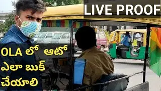 how to book Ola auto telugu | ola auto booking telugu |how to book Ola auto for 2 person in telugu