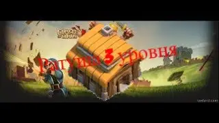 На новую ратушу!!! | Clash of clans #7