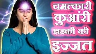 Dark Truth Of Bad Girls Vs Virgin Girl On Brahmacharya