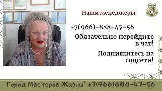 Новости Город Мастеров Жизни для учеников