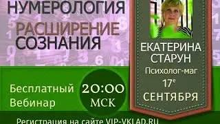 НУМЕРОЛОГИЯ — РАСШИРЕНИЕ СОЗНАНИЯ