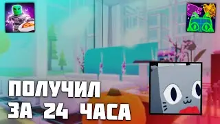 ПОЛУЧИЛ HUGE CHEF CAT! КАК? PET SIMULATOR X!