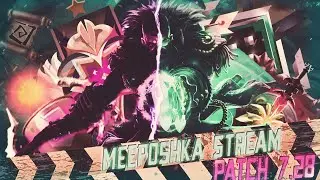 ДОТА 2 СТРИМ 👀 70 ЛАЙКОВ = Розыгрыш иморталки 👀 DOTA 2 STREAM Прямой эфир 🐎