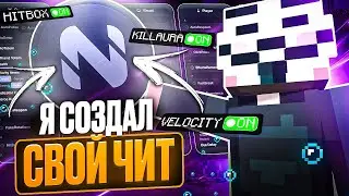 СОЗДАЛ СВОЙ ЧИТ NOFIX CLIENT и ПРОТЕСТИРОВАЛ его на АНАРХИИ FUNTIME | Minecraft Фантайм