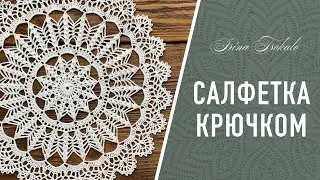САЛФЕТКА 🌿Весна🌿 крючком