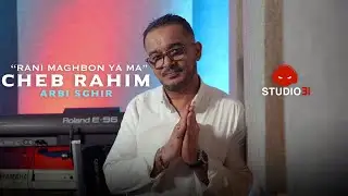 Cheb Rahim - Rani Maghboun Ha Ma | الشاب رحيم راني مغبون ها ما  (Official Music Video)