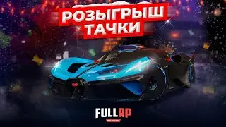 ОТКРЫТИЕ КЕЙСОВ FULLRP!