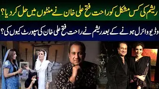 Why did Resham support Rahat Fateh Ali Khan after his video went viral? Amber Fatima