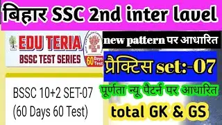 Eduteria bssc inter level practice set 07 | #bssc #bsscinterlevelpracticeset
