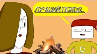 ЭТО БЫЛА ПЛОХАЯ ИДЕЯ...(Анимация)